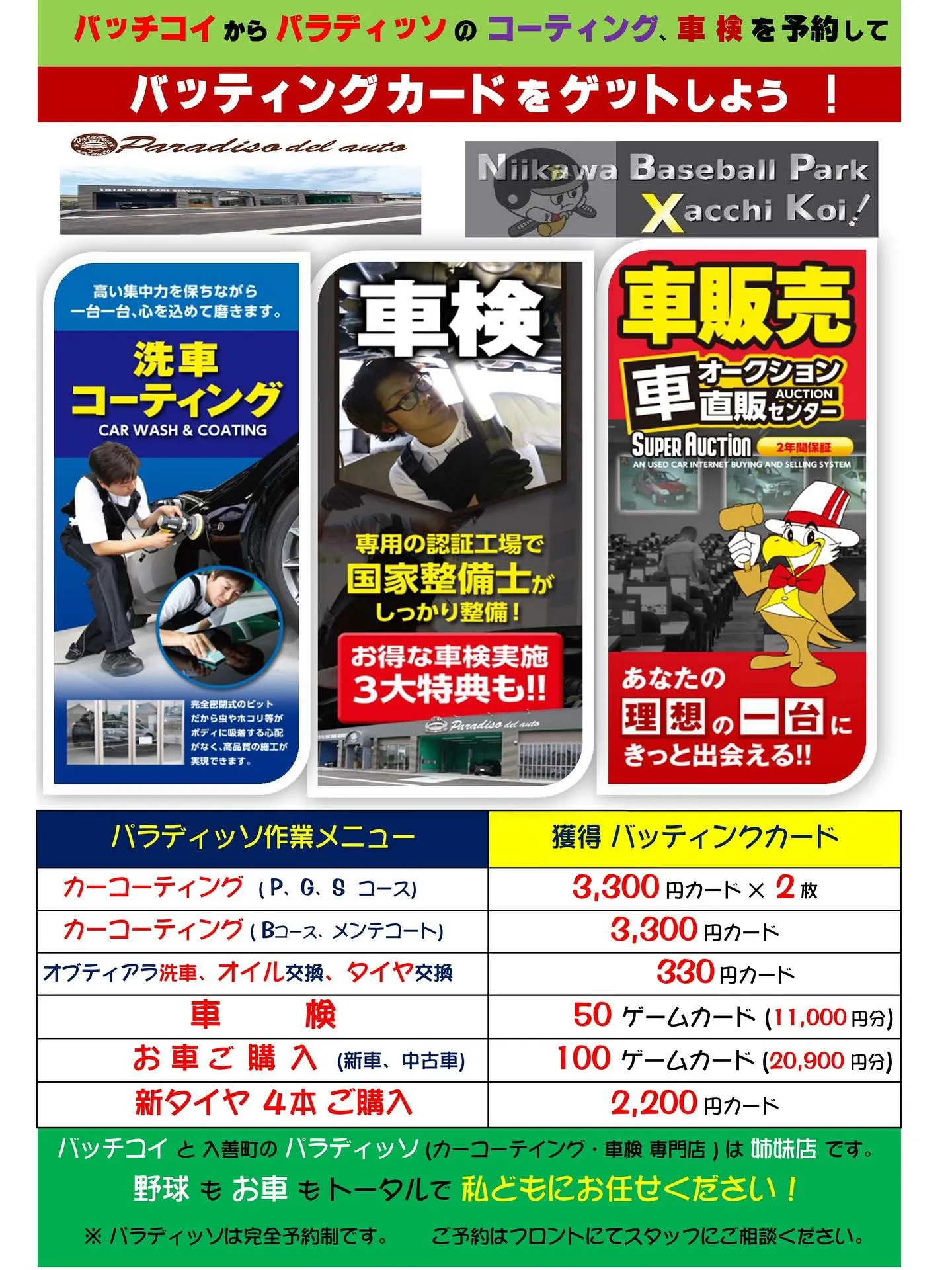 ⚾️ バッチコイ店主の独り言 ⚾️