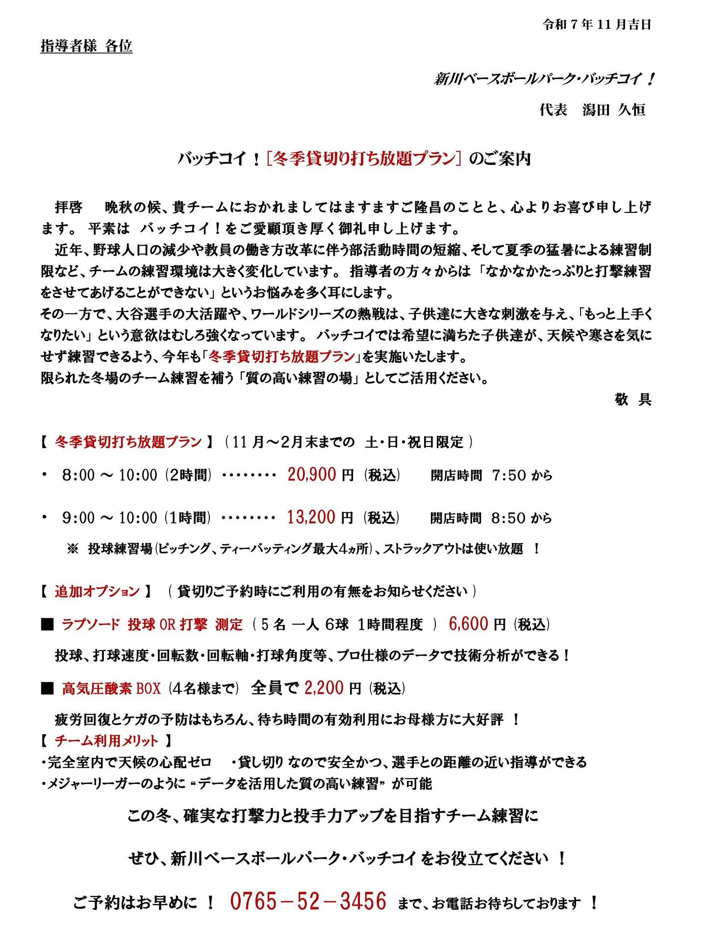 ⚾️ バッチコイ店主の独り言 ⚾️