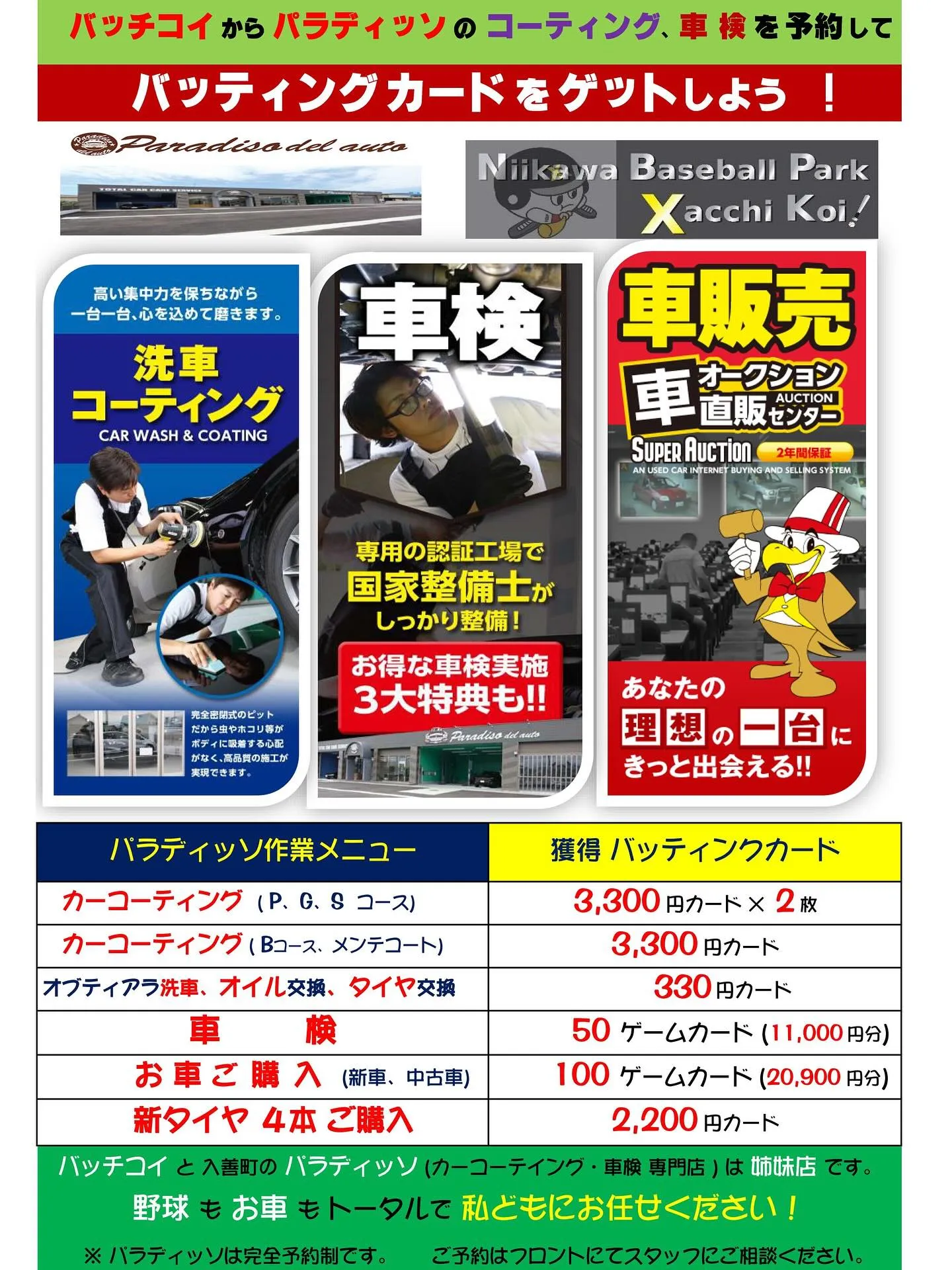 ⚾️ バッチコイ店主の独り言 ⚾️